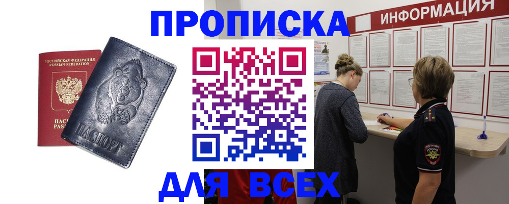 временная регистрация недорого в Зиме