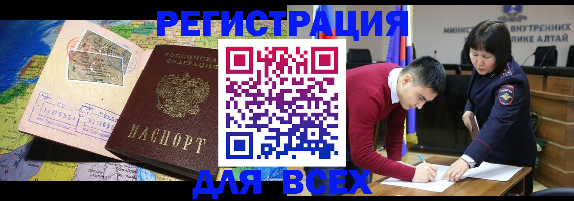 временная регистрация для всех в Зиме