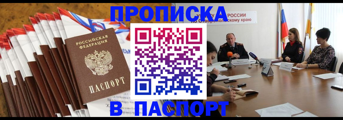 временная регистрация для всех в Зиме