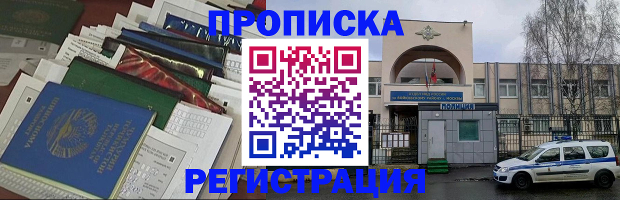 временная регистрация адрес в Зиме