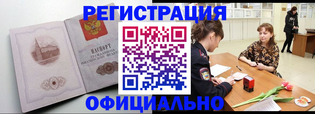 прописка регистрация в Зиме